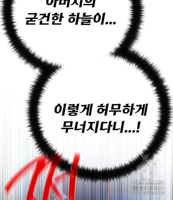 게임 최강 트롤러 136화 148
