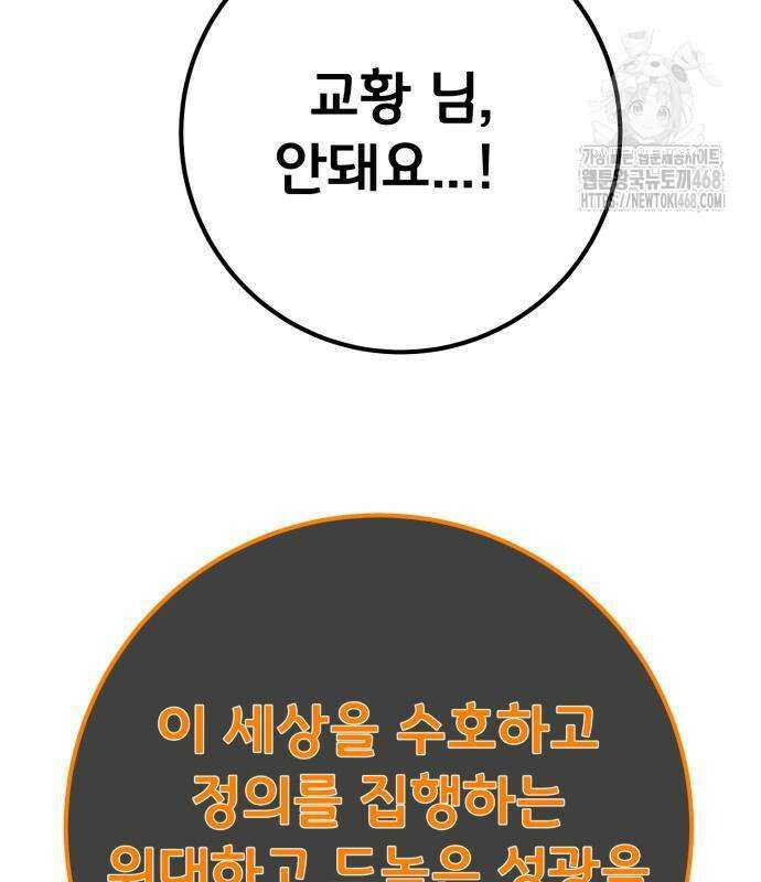 게임 최강 트롤러 136화 156