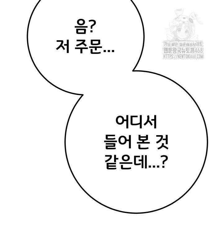 게임 최강 트롤러 136화 158