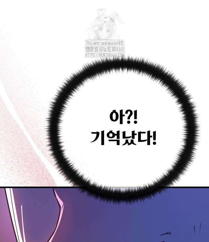 게임 최강 트롤러 136화 159