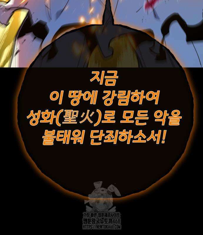 게임 최강 트롤러 136화 163
