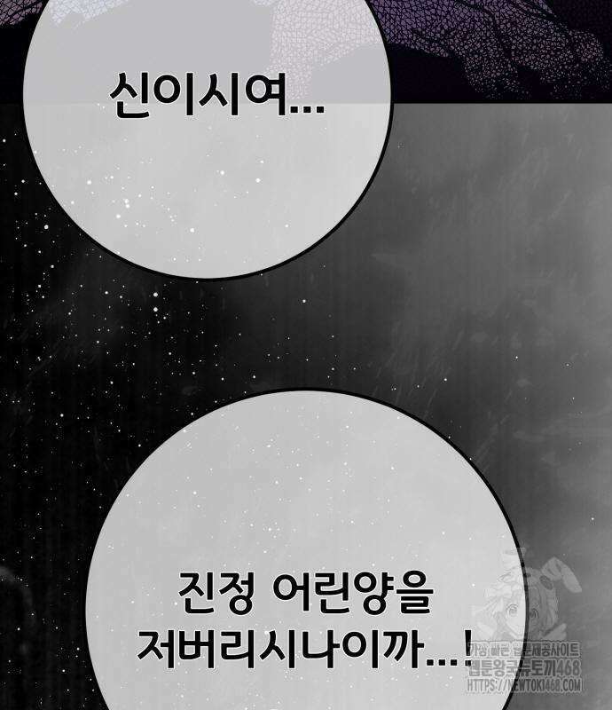 게임 최강 트롤러 136화 176