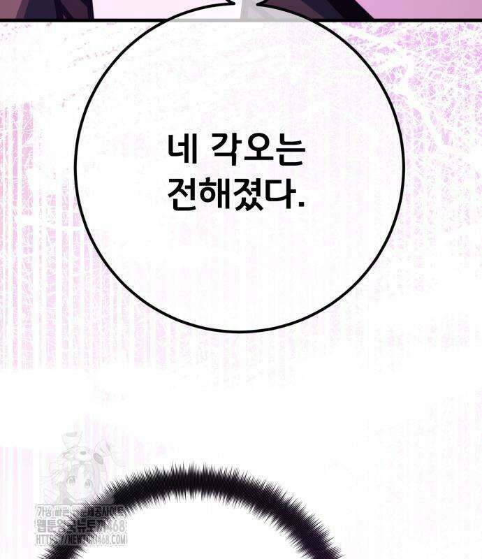 게임 최강 트롤러 136화 181
