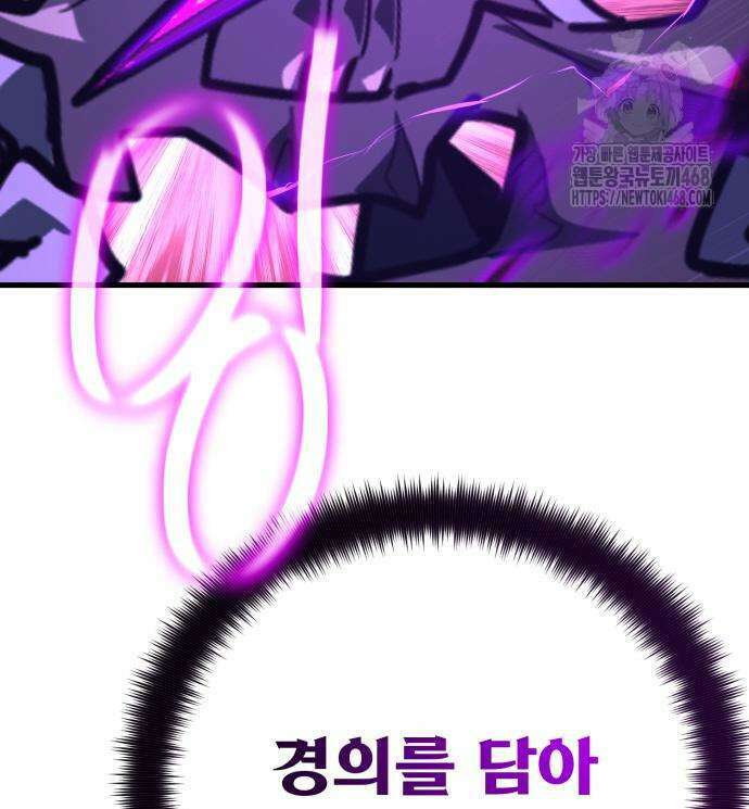 게임 최강 트롤러 136화 183
