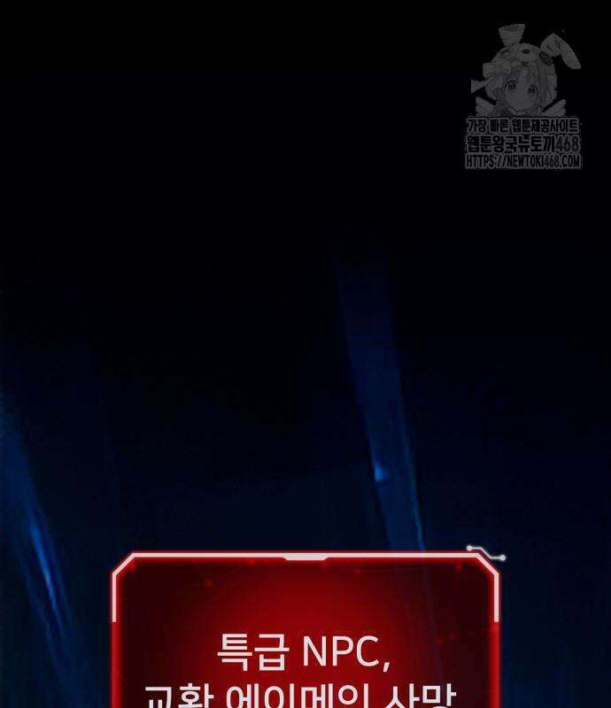 게임 최강 트롤러 136화 192
