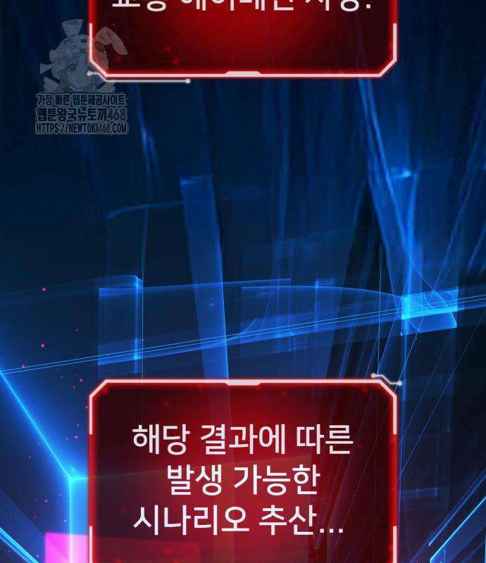 게임 최강 트롤러 136화 193