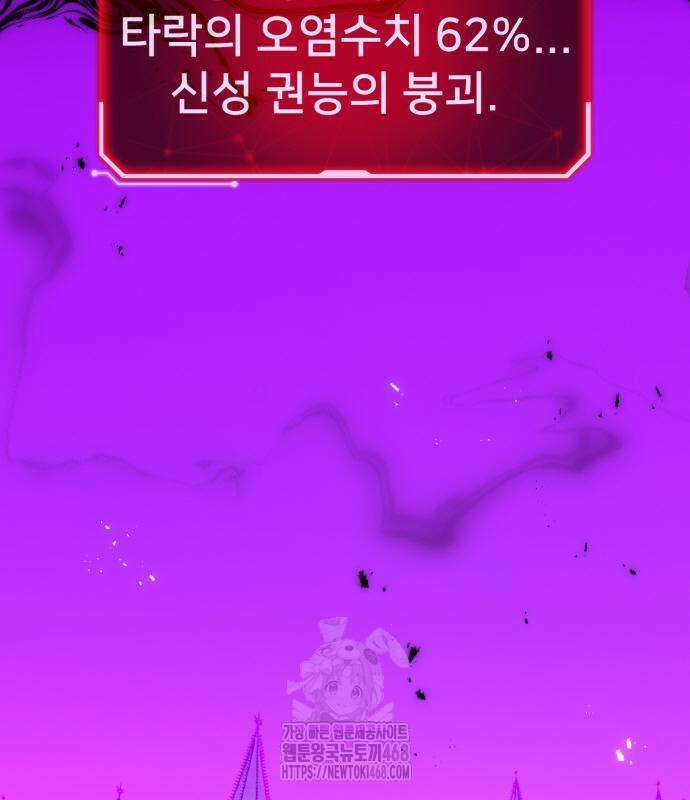 게임 최강 트롤러 136화 196