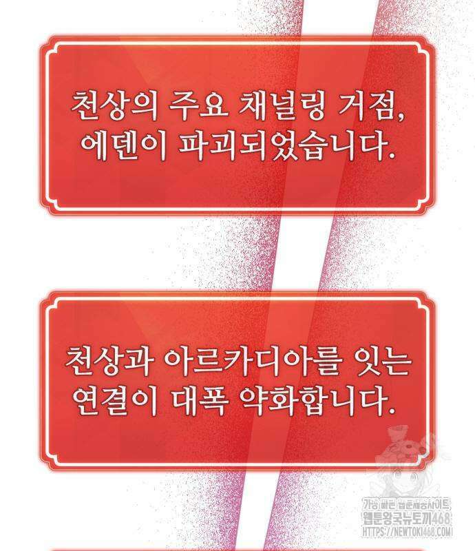 게임 최강 트롤러 136화 204