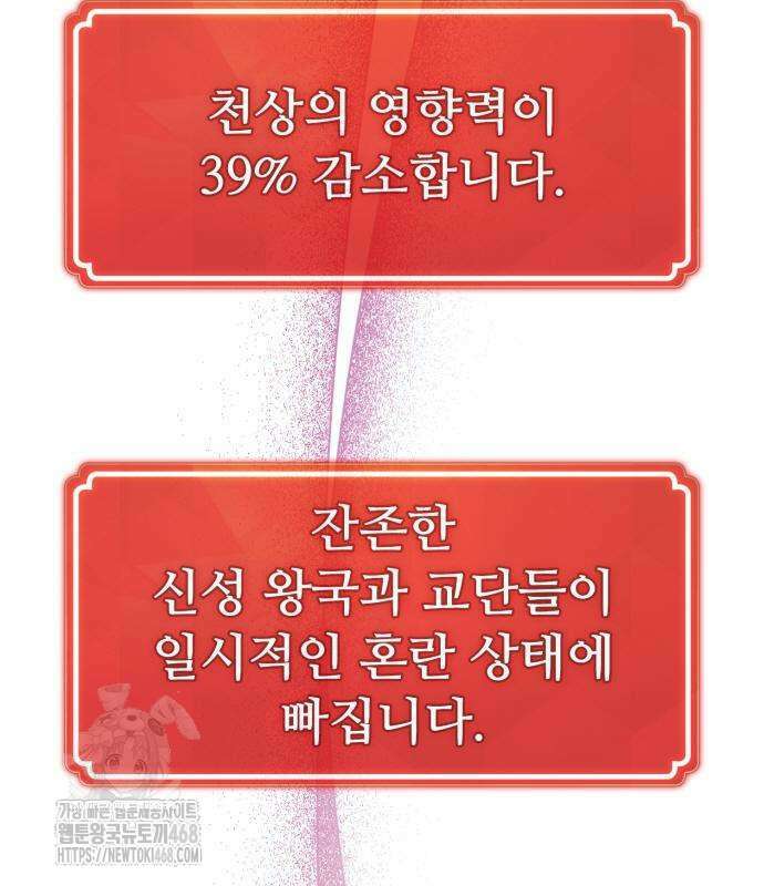 게임 최강 트롤러 136화 205