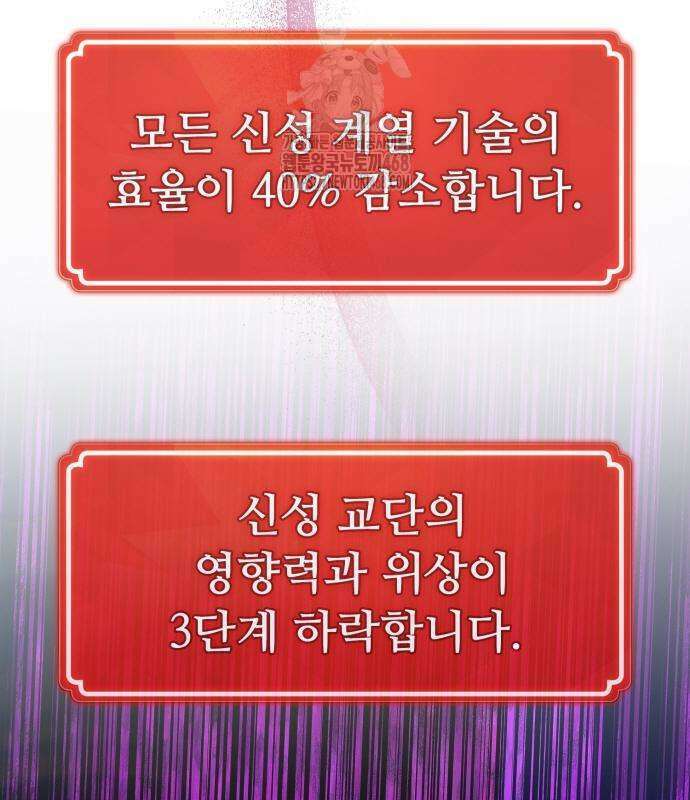 게임 최강 트롤러 136화 206