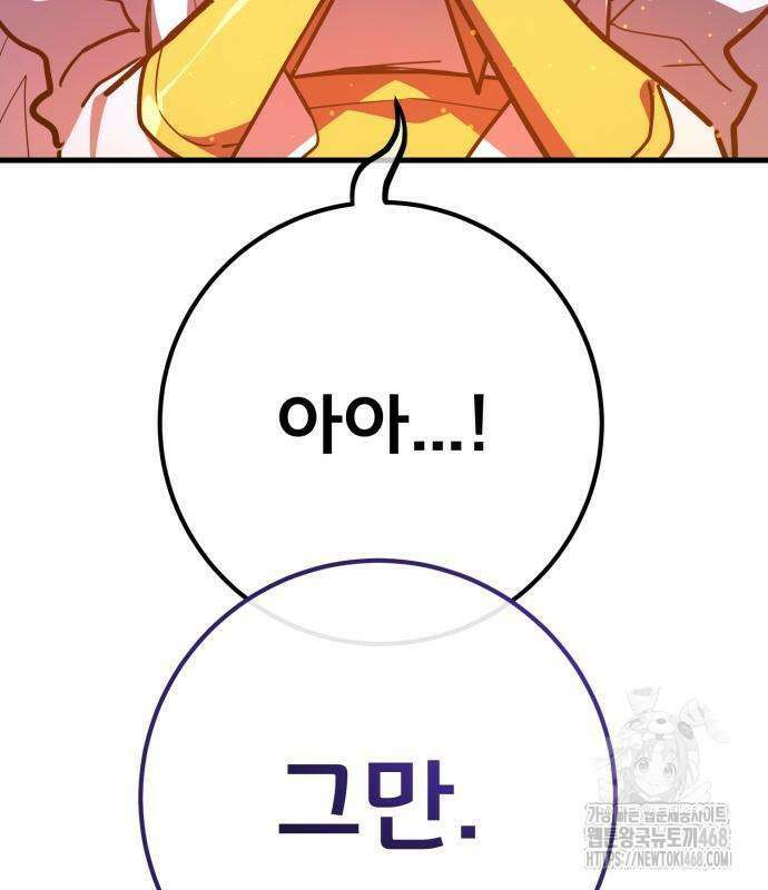 게임 최강 트롤러 136화 213