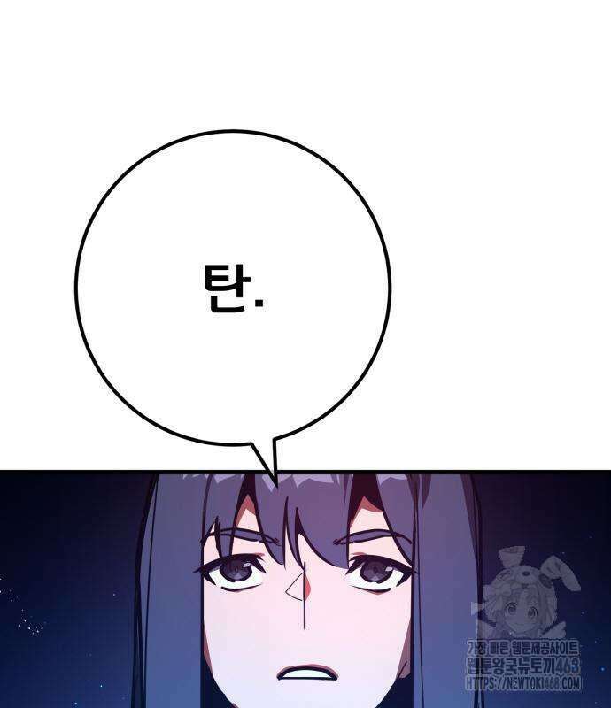 게임 최강 트롤러 136화 217