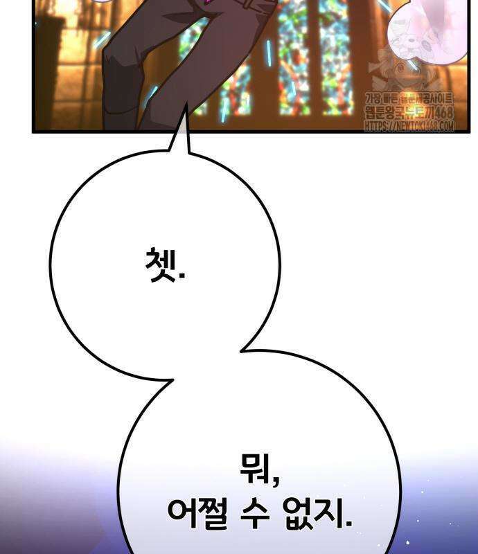 게임 최강 트롤러 136화 220