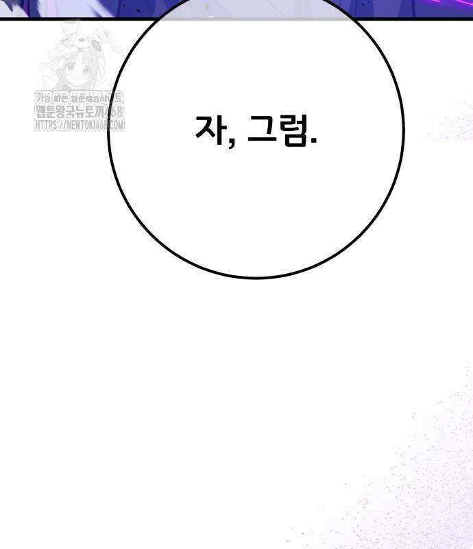 게임 최강 트롤러 136화 224