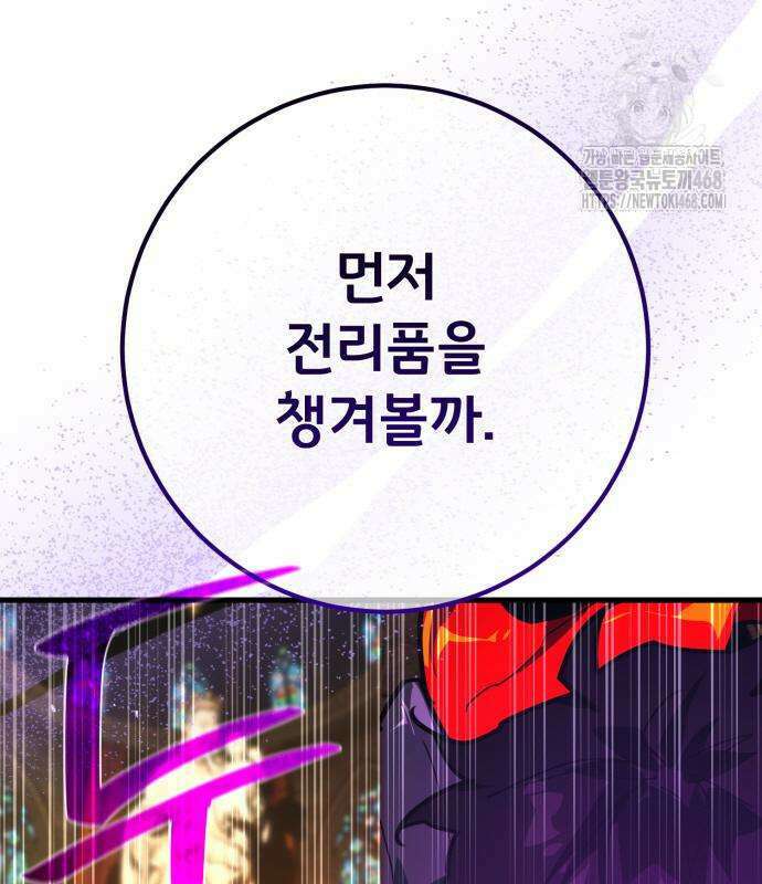 게임 최강 트롤러 136화 225