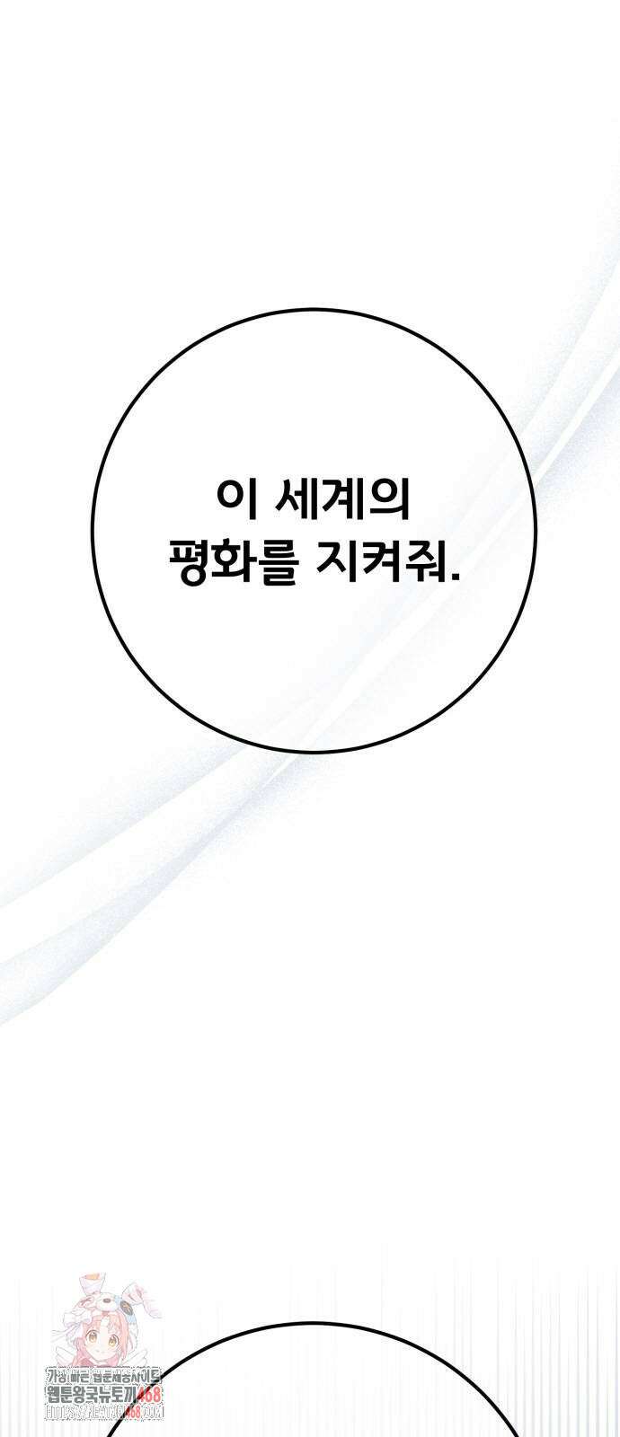 게임 최강 트롤러 140화 1