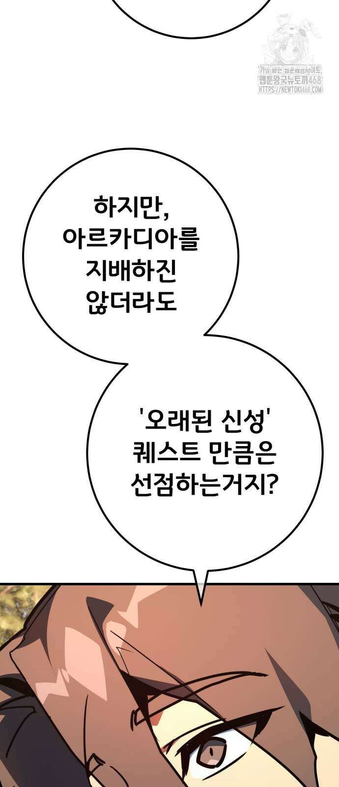 게임 최강 트롤러 140화 7