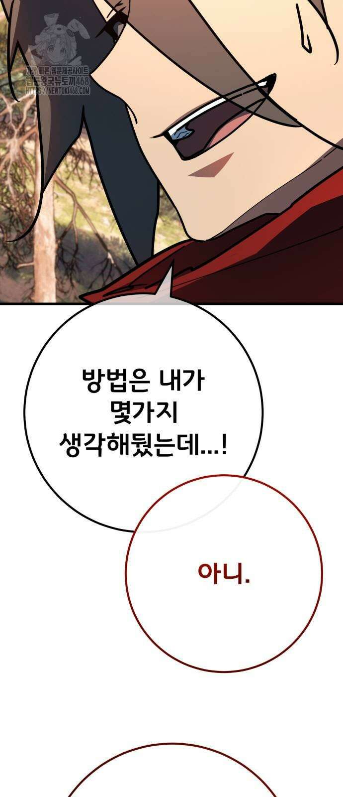 게임 최강 트롤러 140화 8