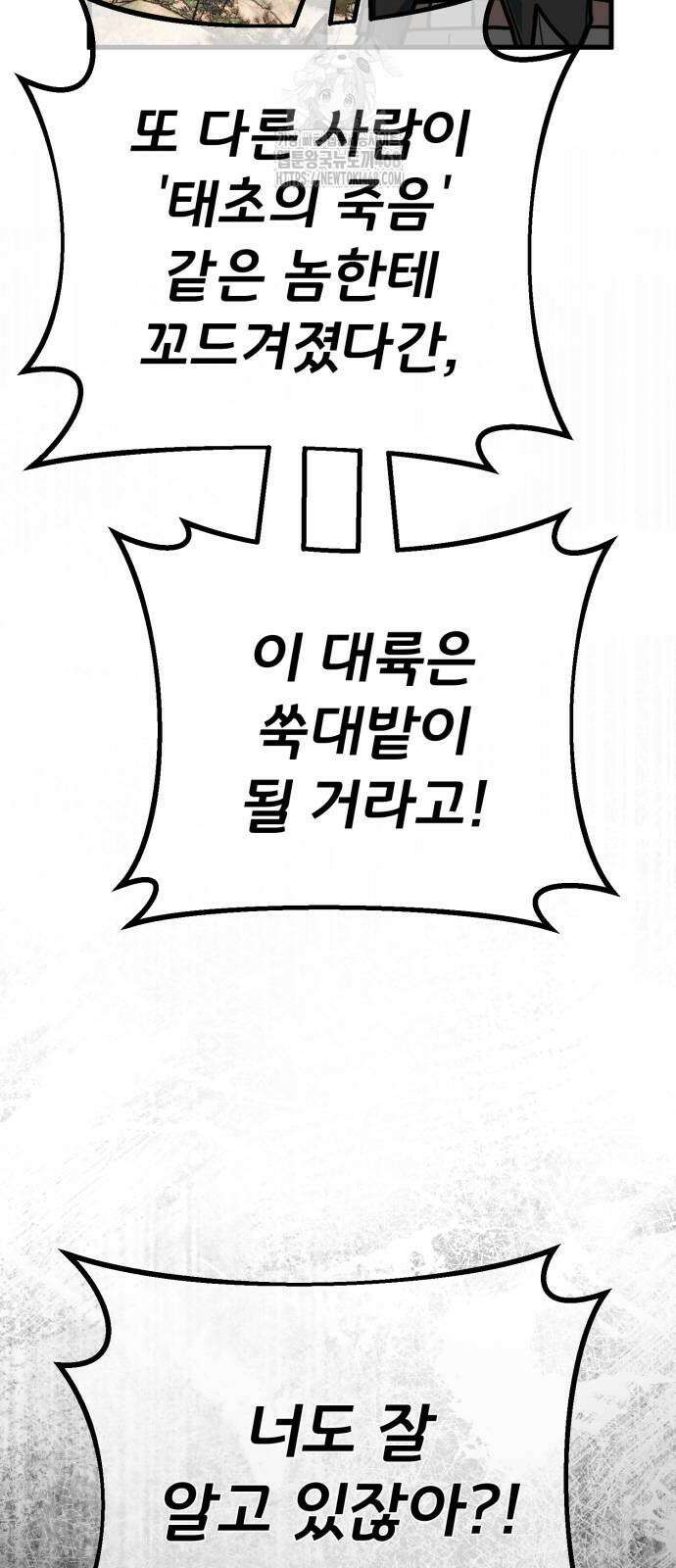 게임 최강 트롤러 140화 13