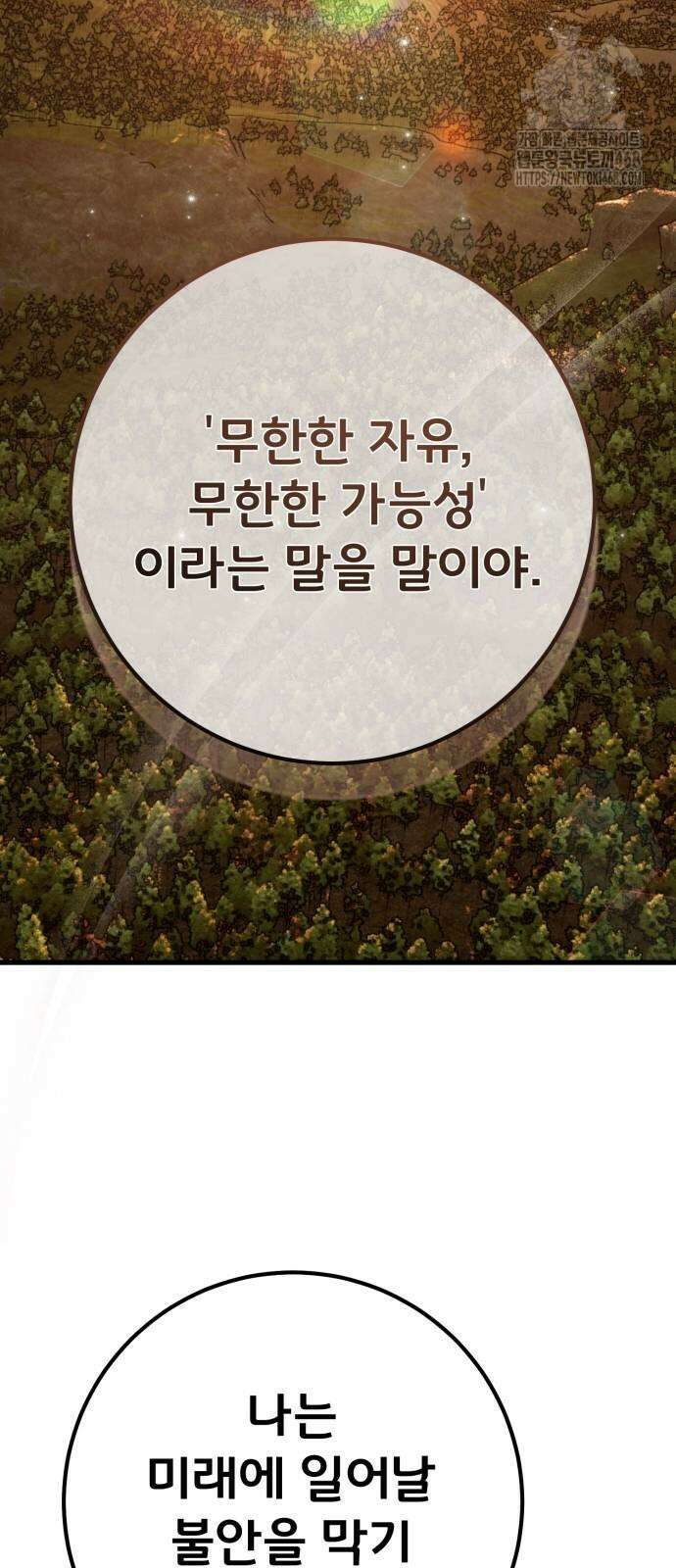 게임 최강 트롤러 140화 25