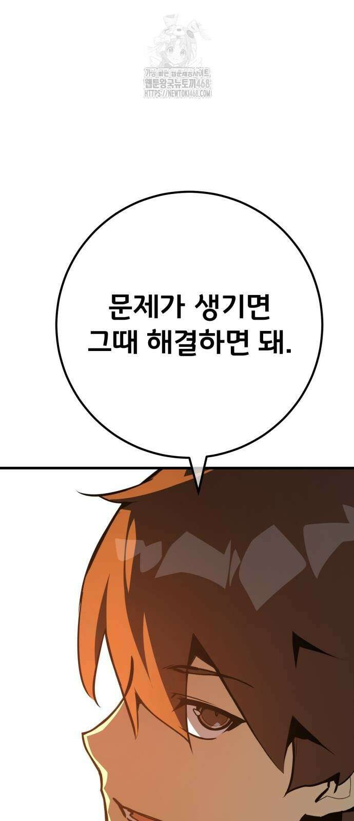 게임 최강 트롤러 140화 27