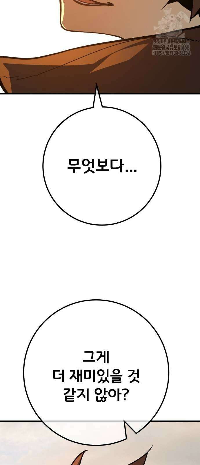 게임 최강 트롤러 140화 28