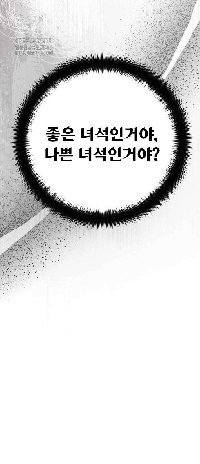 게임 최강 트롤러 140화 35