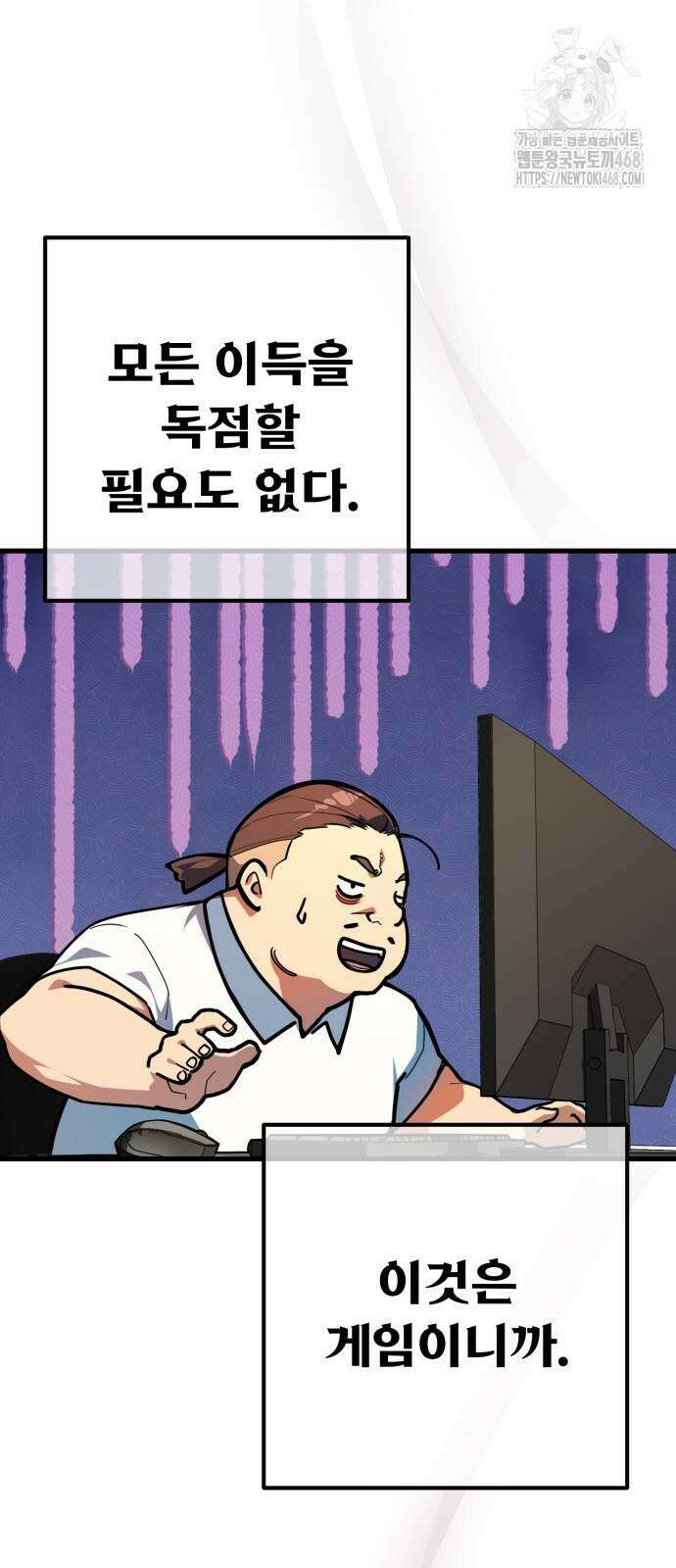 게임 최강 트롤러 140화 37