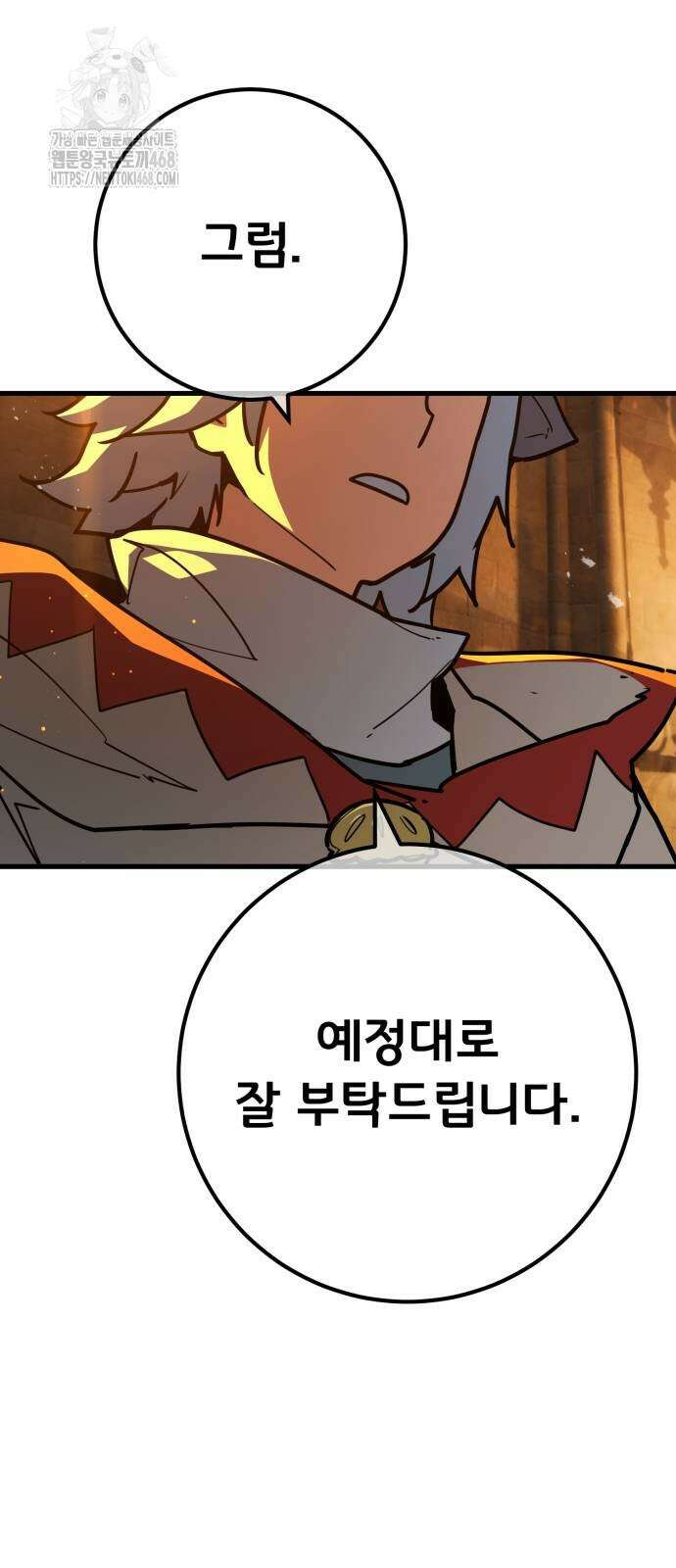 게임 최강 트롤러 140화 45
