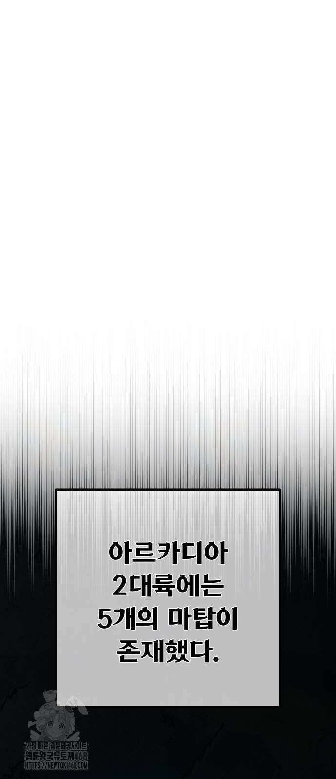 게임 최강 트롤러 140화 49