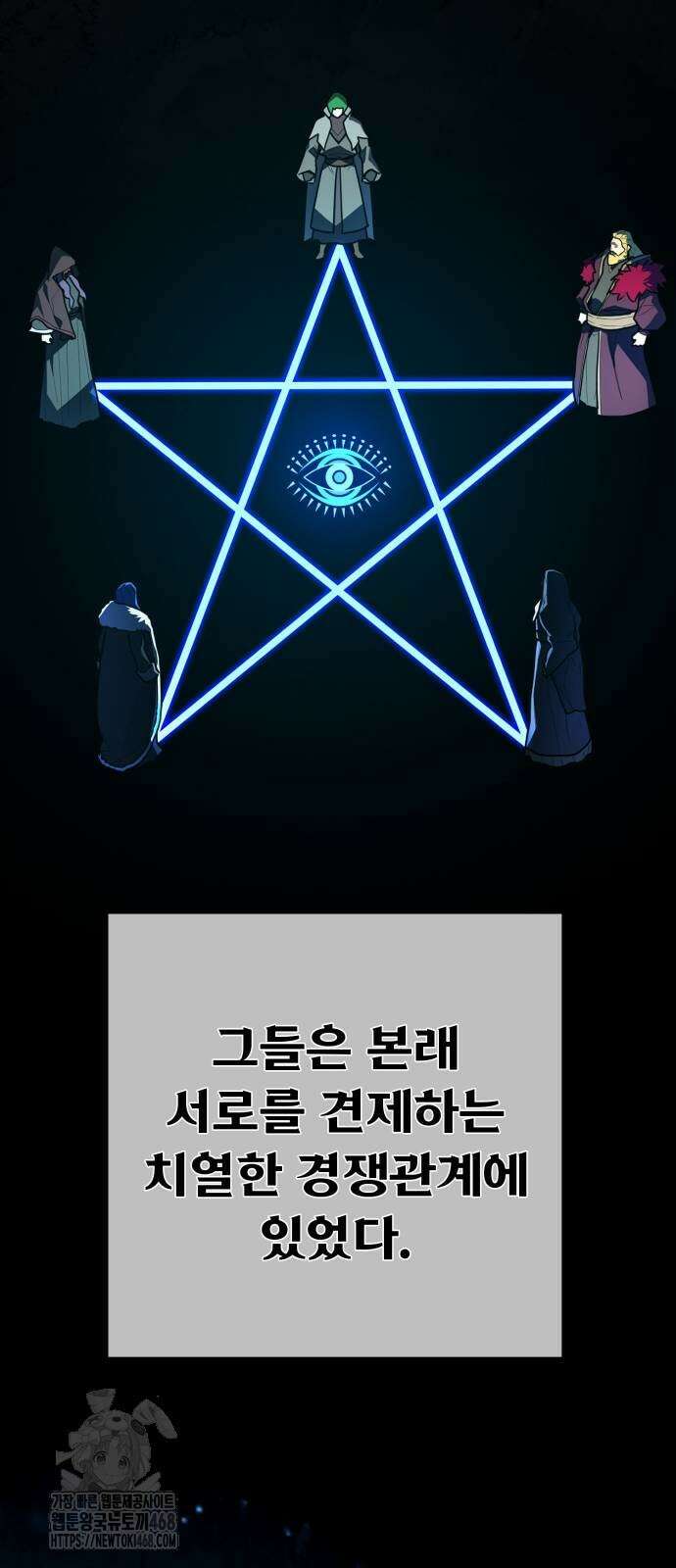 게임 최강 트롤러 140화 50