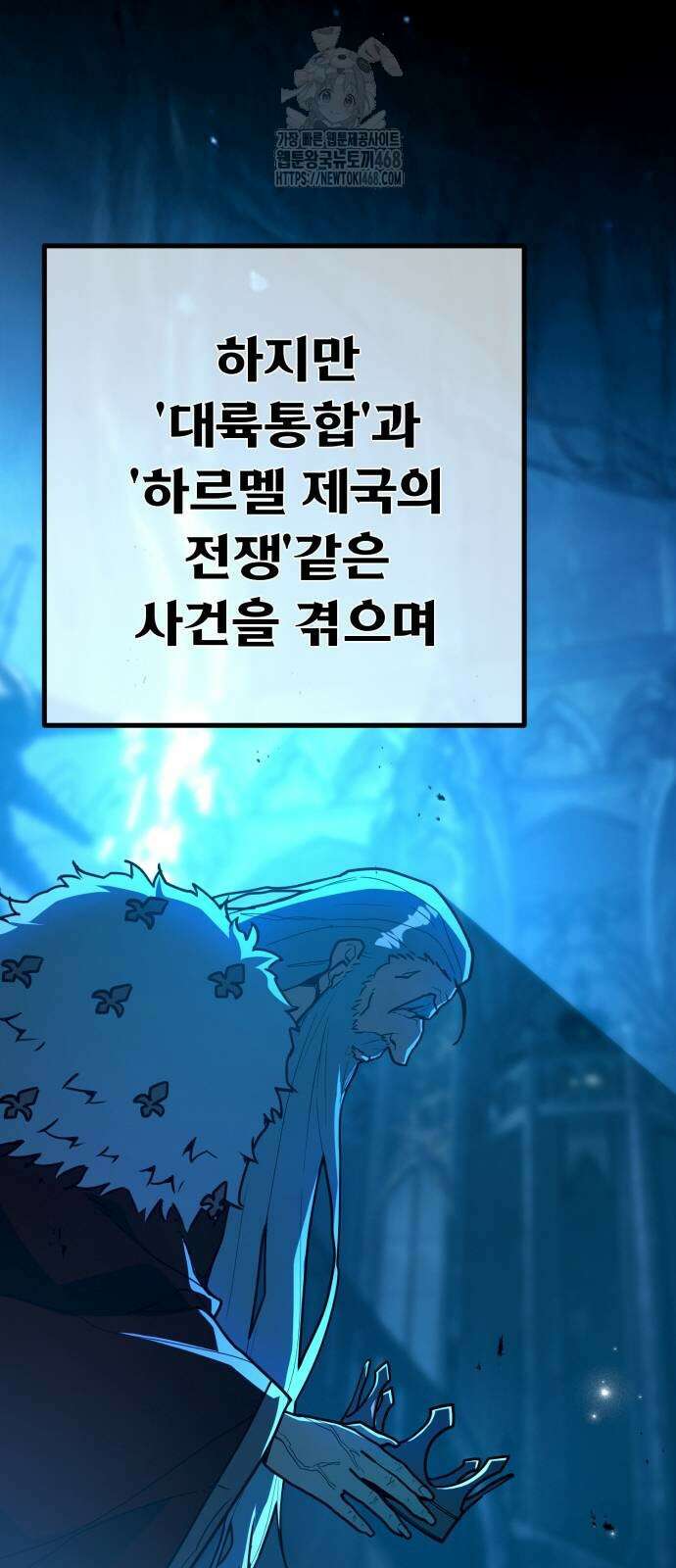 게임 최강 트롤러 140화 51