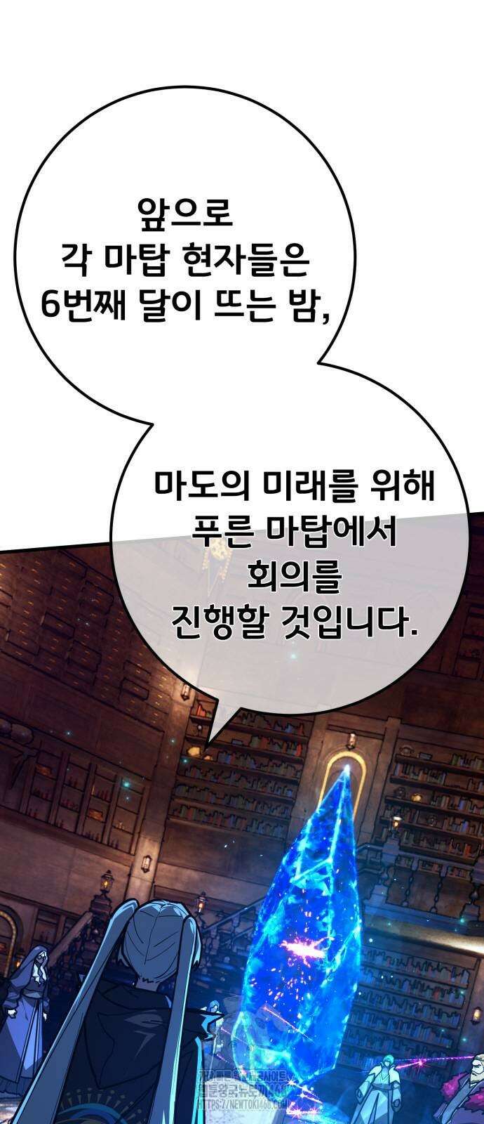 게임 최강 트롤러 140화 57
