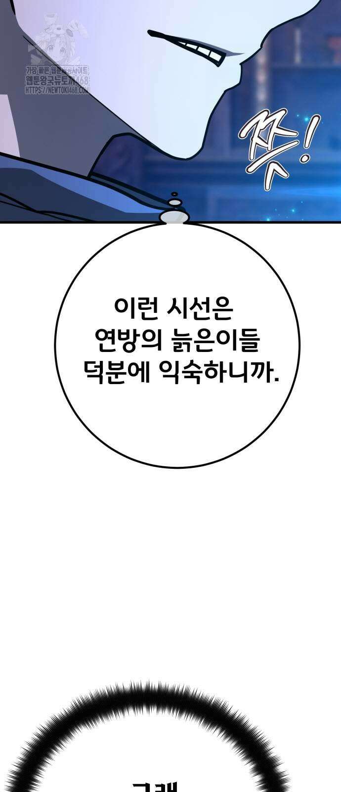 게임 최강 트롤러 140화 65