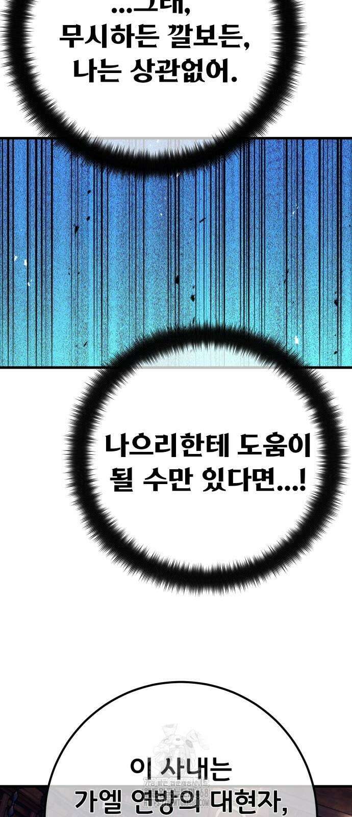 게임 최강 트롤러 140화 66