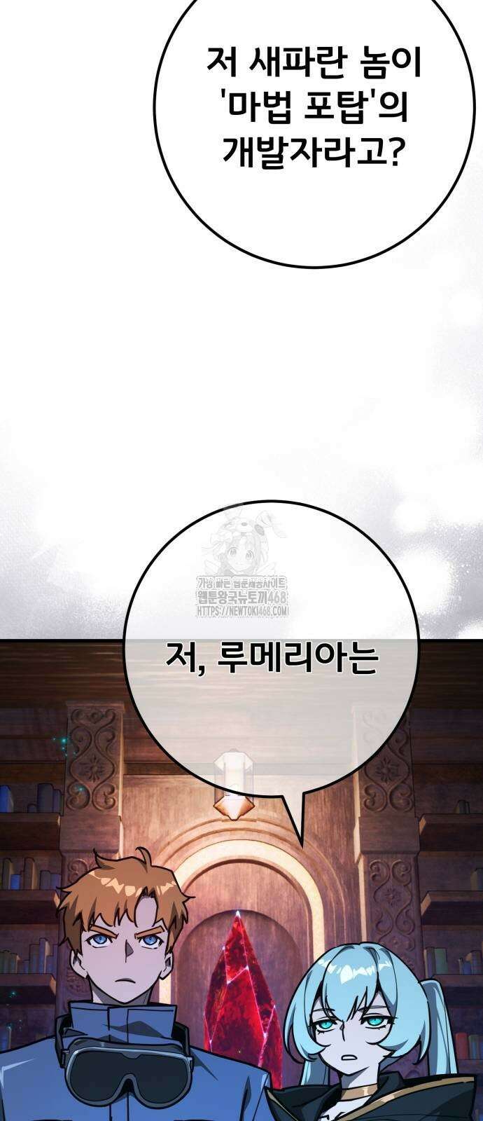 게임 최강 트롤러 140화 68