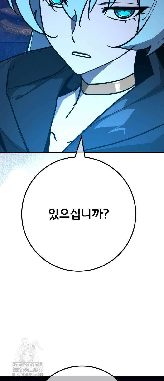 게임 최강 트롤러 140화 71