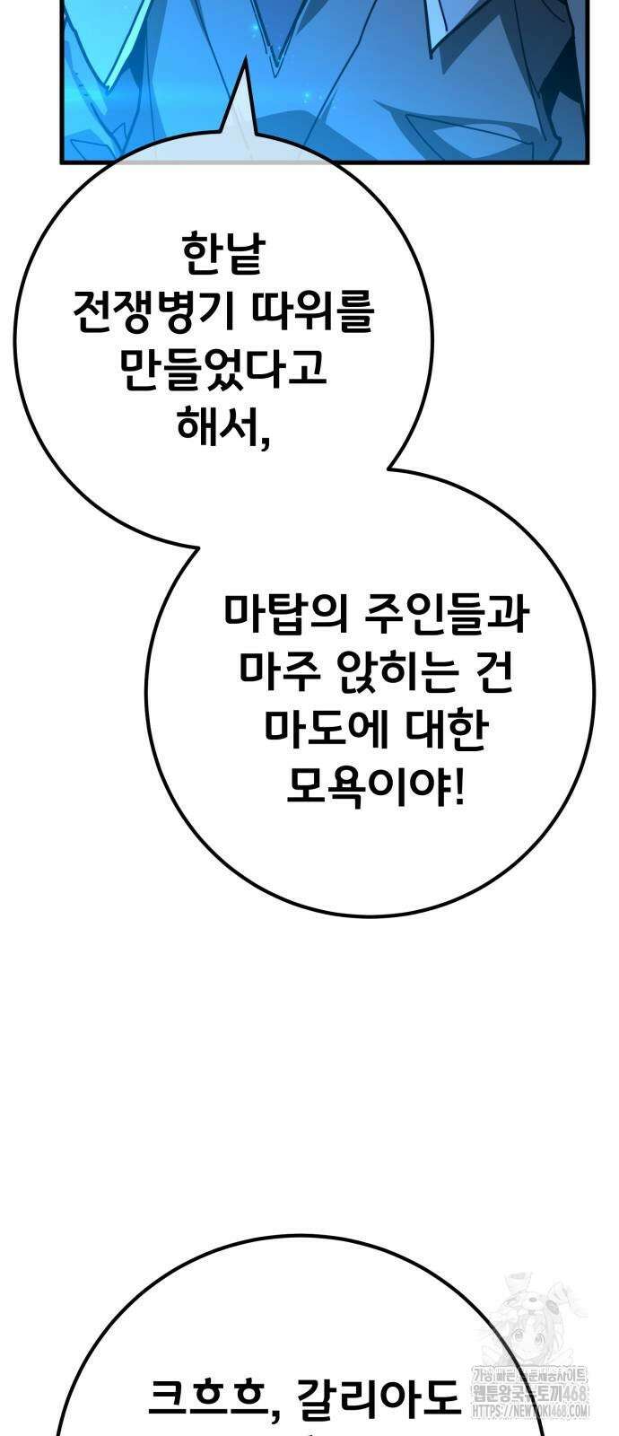 게임 최강 트롤러 140화 75