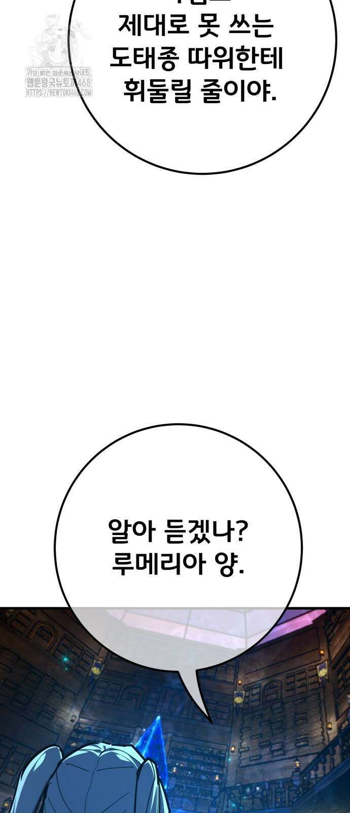 게임 최강 트롤러 140화 77