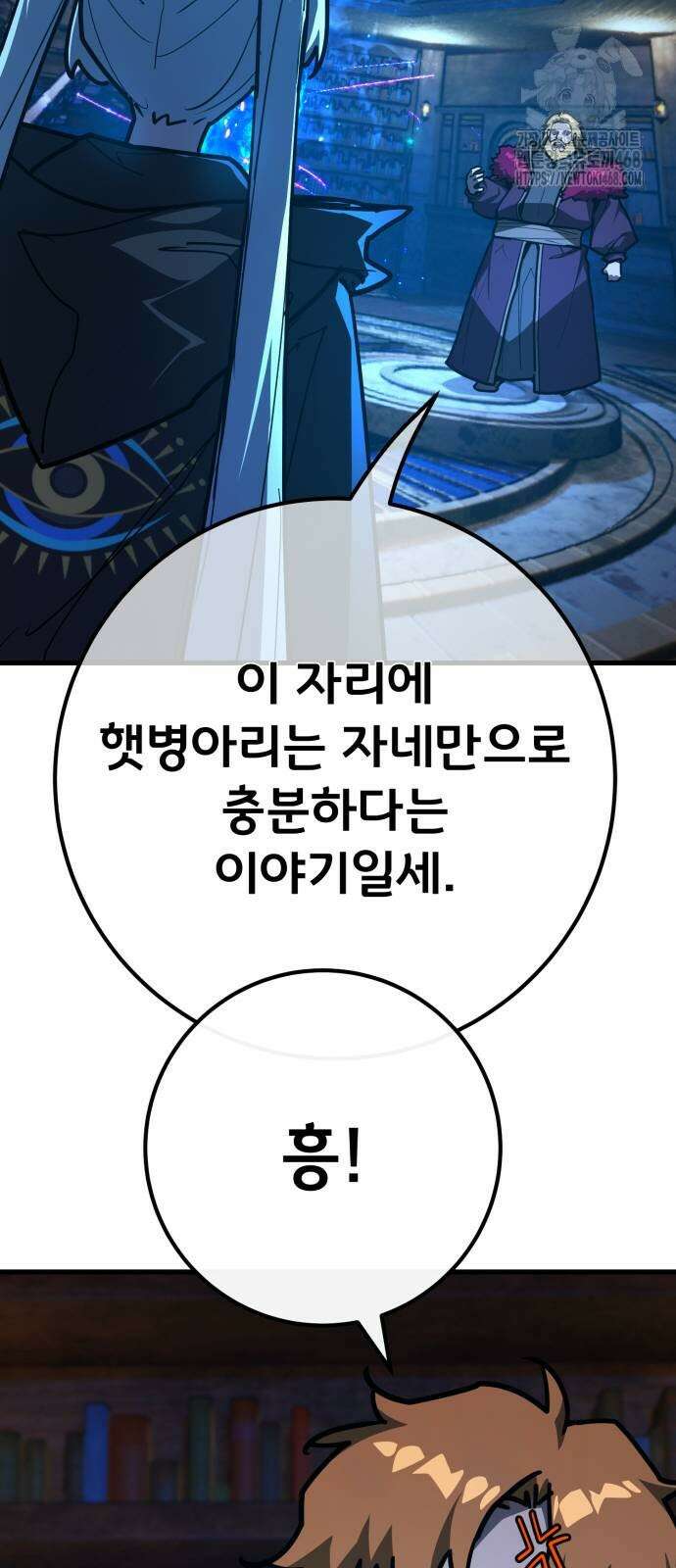 게임 최강 트롤러 140화 78