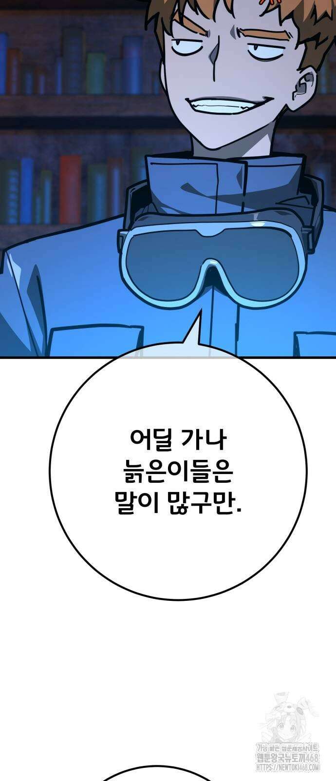 게임 최강 트롤러 140화 79