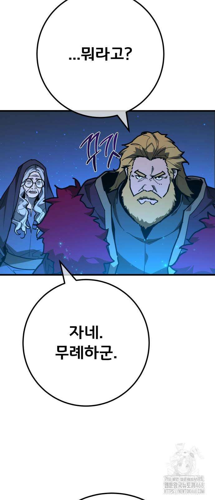 게임 최강 트롤러 140화 80