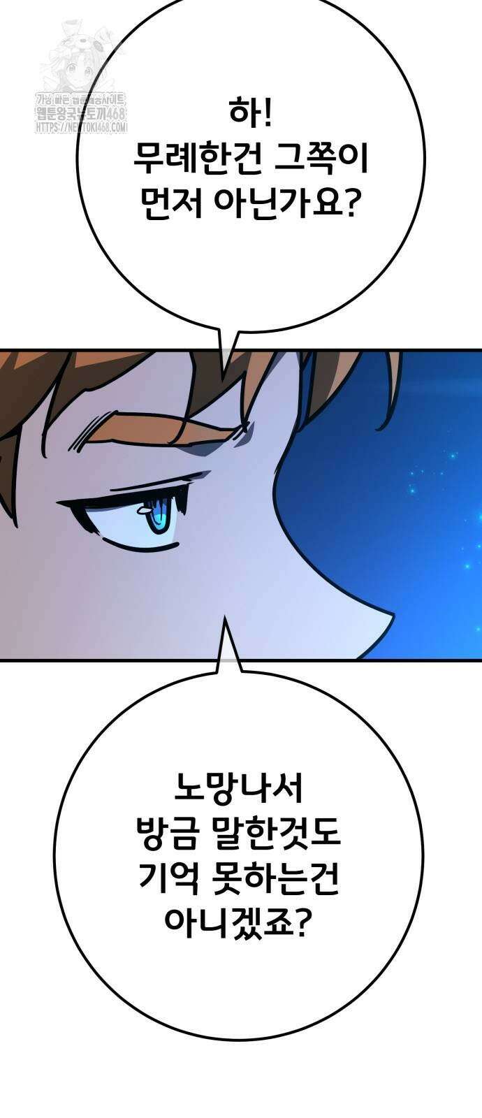 게임 최강 트롤러 140화 81