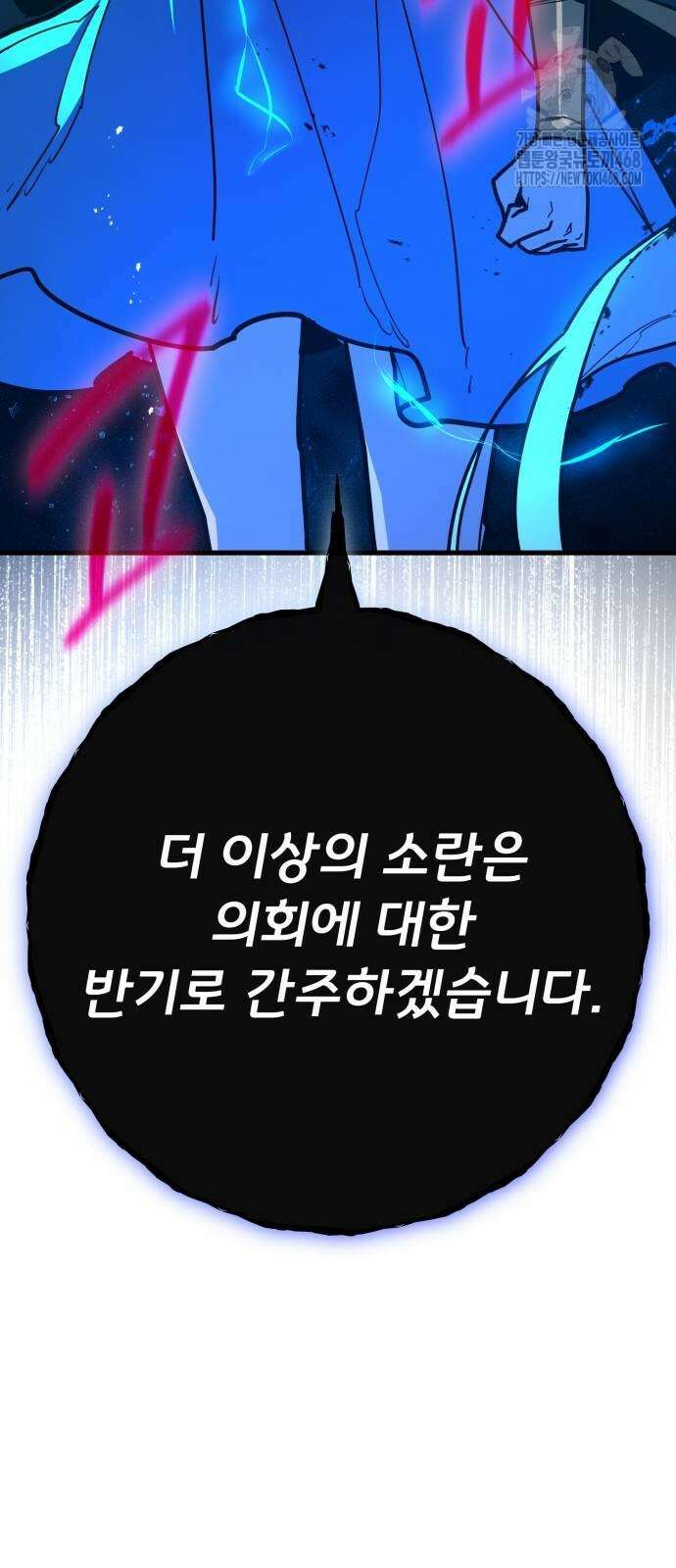 게임 최강 트롤러 140화 84
