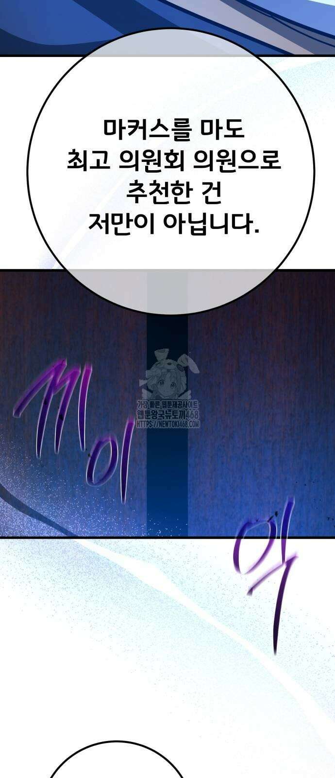 게임 최강 트롤러 140화 88