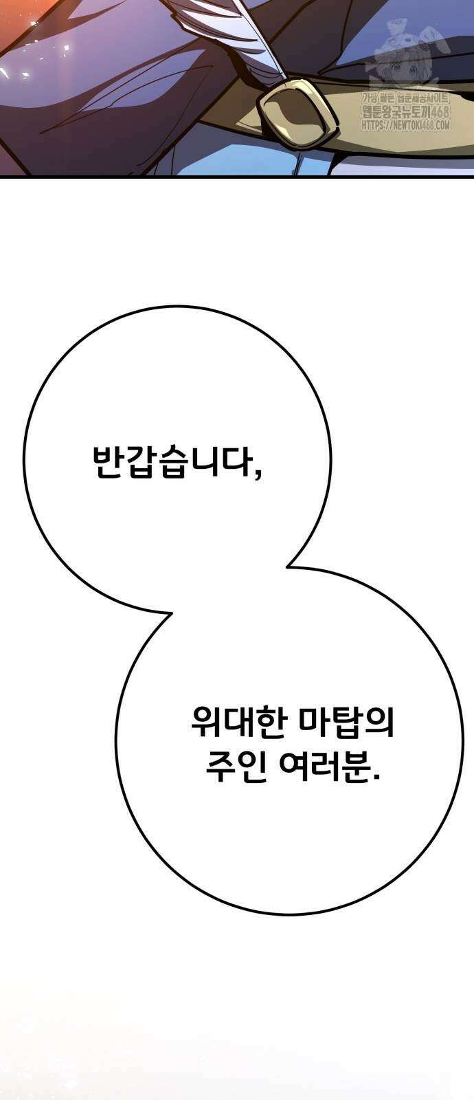 게임 최강 트롤러 140화 91