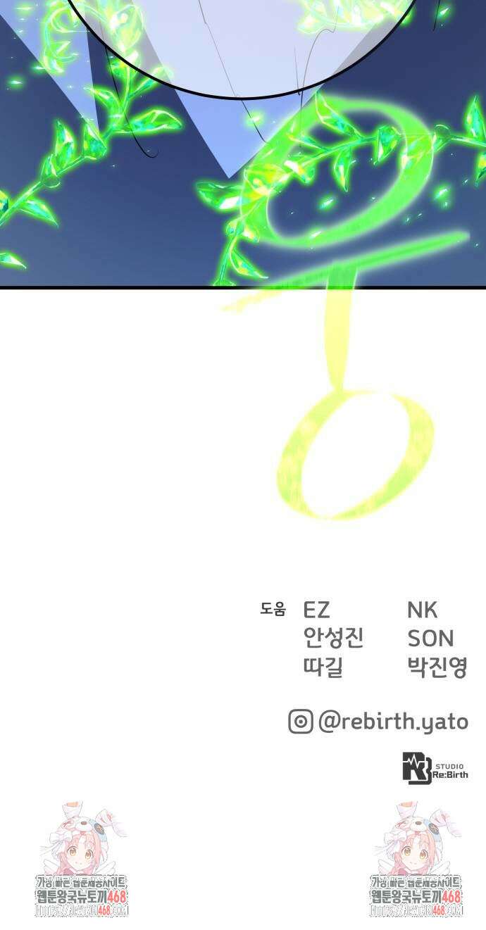 게임 최강 트롤러 140화 94