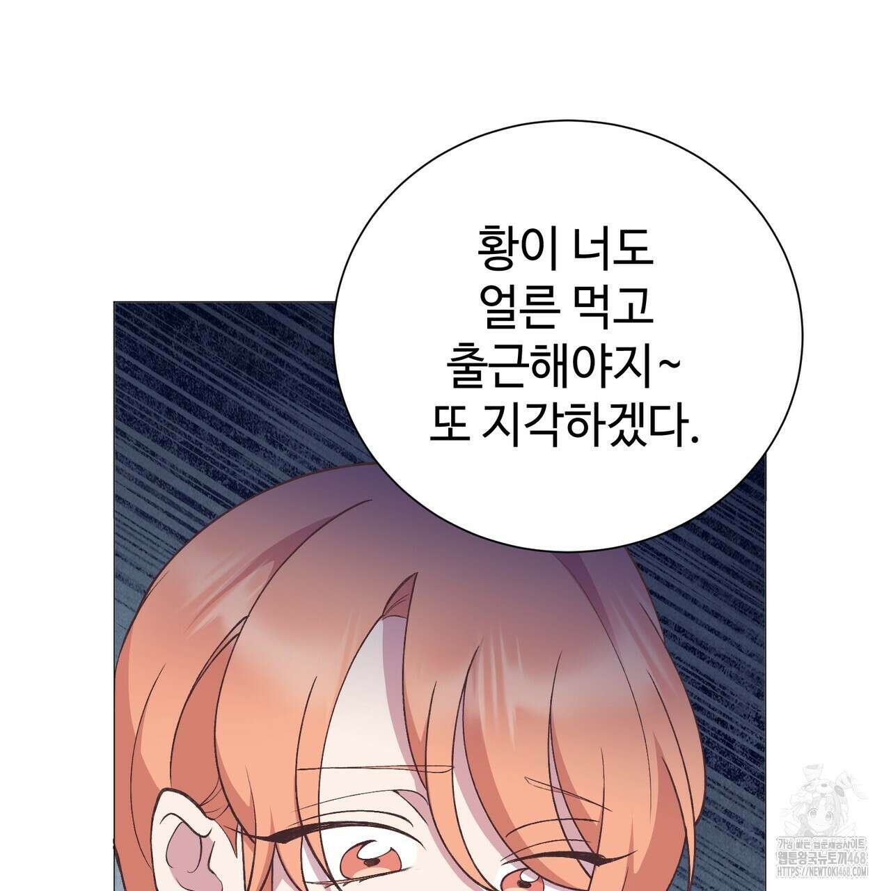 괴상오피스 46화 9