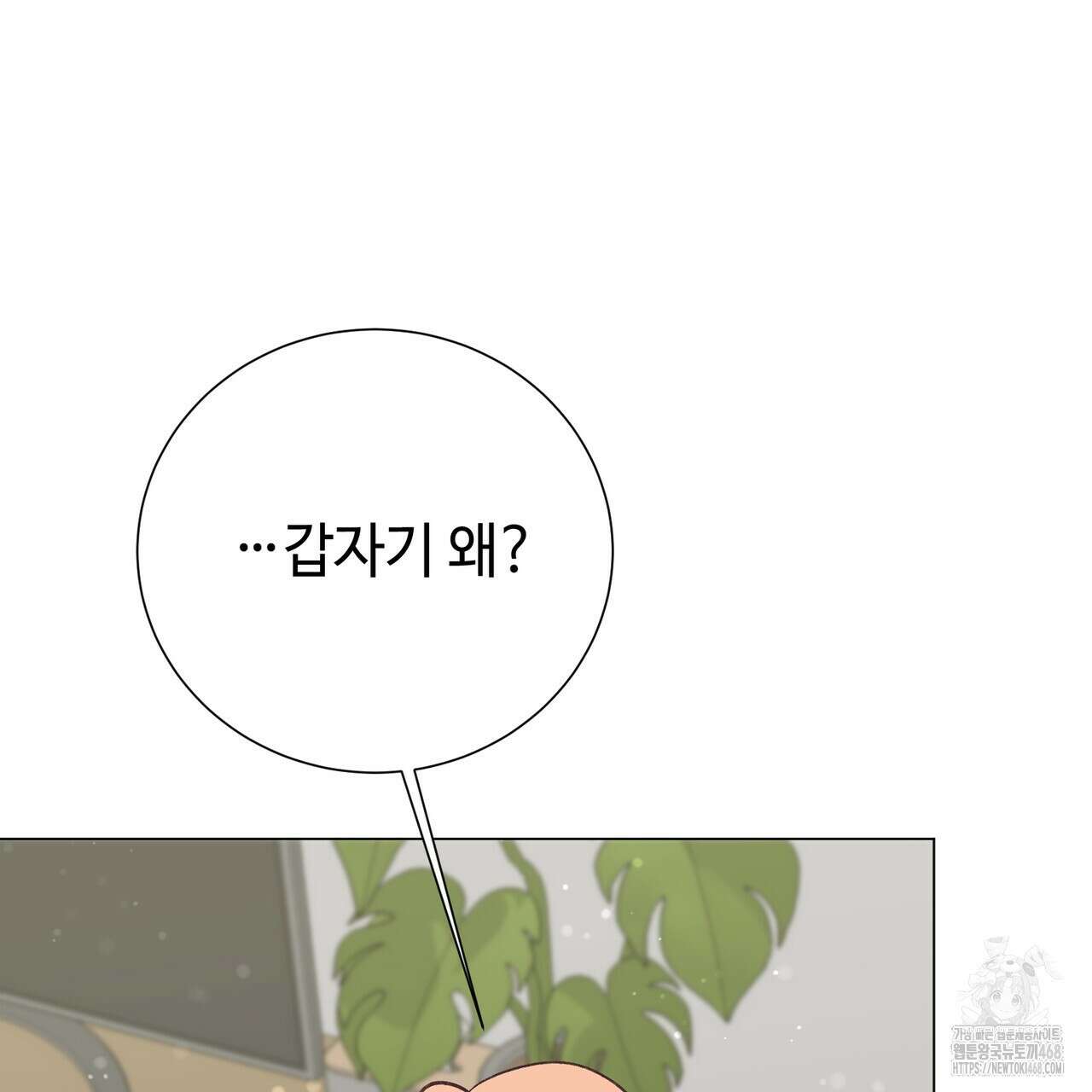 괴상오피스 46화 14