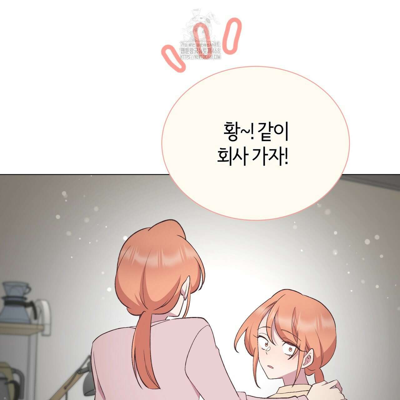 괴상오피스 46화 26